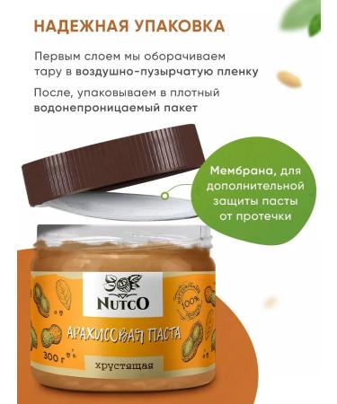 NUTCO Arachis paste without sugar with pieces of crispy 300 g - Buy Online on GoSupps.com