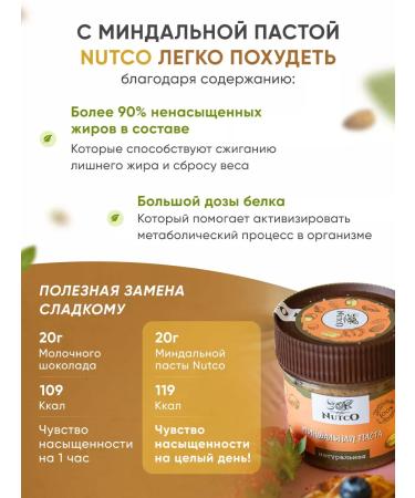 Nutco Almond pasta without sugar and natural additives 300 g - Buy Online on GoSupps.com