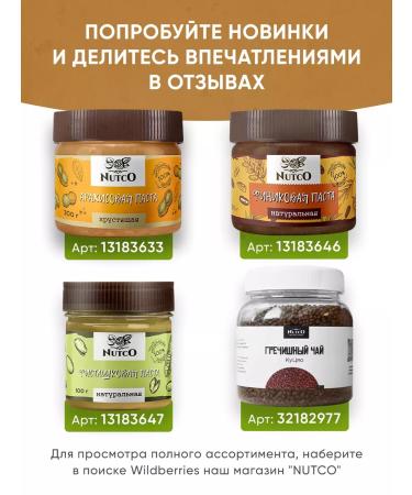 Nutco Almond pasta without sugar and natural additives 300 g - Buy Online on GoSupps.com