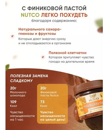 Nutco Gonical paste without sugar and natural additives 300 g - Buy Online on GoSupps.com
