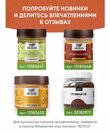 Nutco Gonical paste without sugar and natural additives 300 g - Buy Online on GoSupps.com