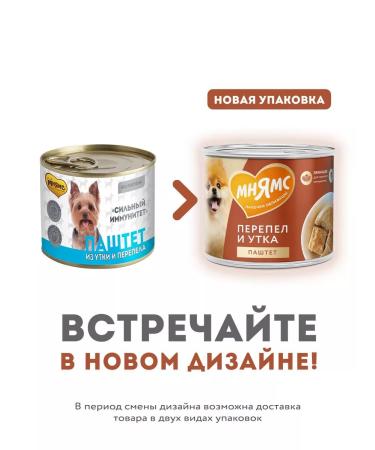 Mnyams Wet feed for dogs "strong immunity" 200g x 6 pcs - Buy Online on GoSupps.com