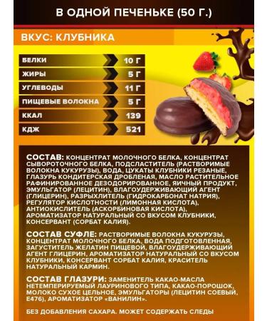 Yobaton Protein cookies with protein strawberries 50 g 4pcs - Buy Online on GoSupps.com