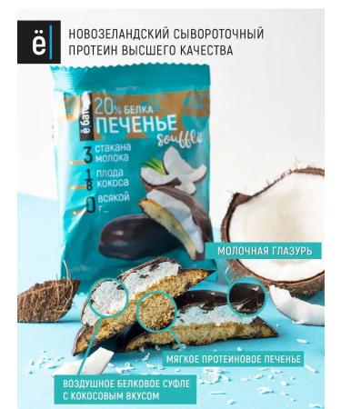 Yobaton Protein cookies without sugar with protein souffle 50 g 4 pcs - Buy Online on GoSupps.com