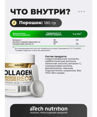 aTech nutrition Collagen beef powder with hyaluronic acid 180 g - Buy Online on GoSupps.com