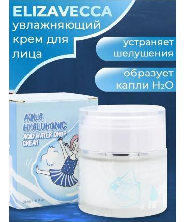 Elizavecca Moisturizing face cream Korean 50ml