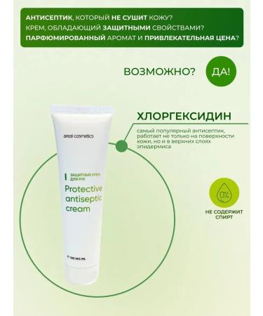 Areal Cosmetics Moisturizing hand cream with urea antiseptic - Buy Online on GoSupps.com