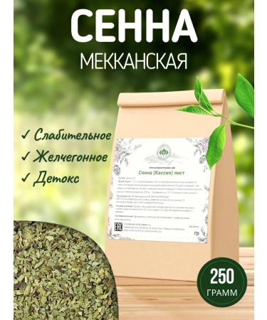 Native herbs Senna Meccan Grass Tea leaves