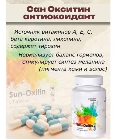 Alfit-plus San Oxitin for Zagar Tyrosin Protection from the Sun - Buy Online on GoSupps.com