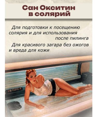 Alfit-plus San Oxitin for Zagar Tyrosin Protection from the Sun - Buy Online on GoSupps.com