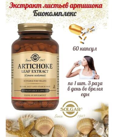 SOLGAR Artichop capsule for liver