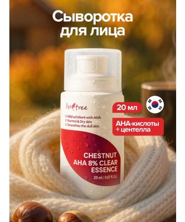 Isntree Korean moisturizing essence for deep cleansing