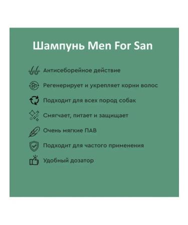 Men For San Shampoo with silk proteins and argan oil 300ml - Buy Online on GoSupps.com