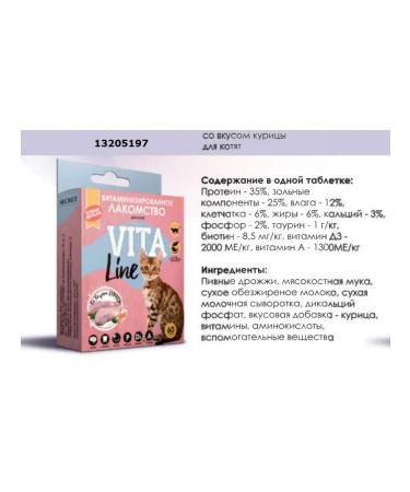 SECRET FOR PETS Vitamins a treat for kittens with calcium taurine chicken 60 sh - Buy Online on GoSupps.com