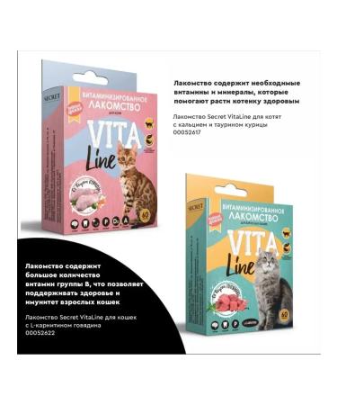 SECRET FOR PETS Vitamin with L-carnitine beef treat for cats 60 pcs - Buy Online on GoSupps.com