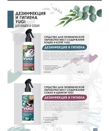 YUGI Universal antistatic shampoo for cats and kittens raspberry  - Buy Online on GoSupps.com