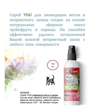 YUGI Universal antistatic shampoo for cats and kittens raspberry  - Buy Online on GoSupps.com