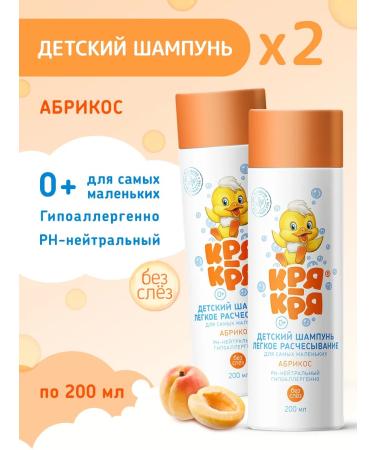 quackquack Children's shampoo light combing apricot 2 pcs