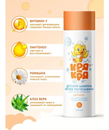 quackquack Children's shampoo light combing apricot 2 pcs - Buy Online on GoSupps.com