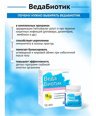 VedaBiotika VECABIOTOTIC for intestinal microflora - Buy Online on GoSupps.com