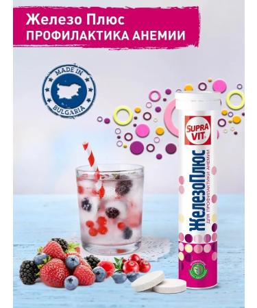 Supravit Sawing vitamins iron plus 10 mg 20pcs