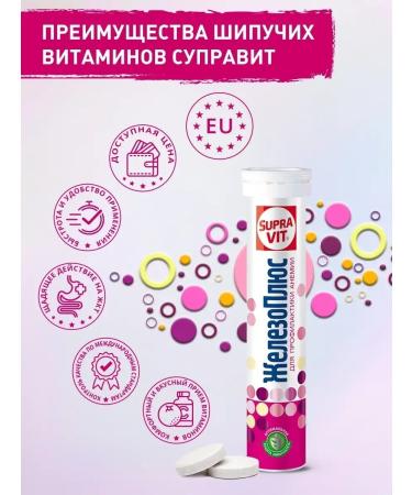 Supravit Sawing vitamins iron plus 10 mg 20pcs - Buy Online on GoSupps.com