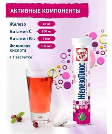 Supravit Sawing vitamins iron plus 10 mg 20pcs - Buy Online on GoSupps.com