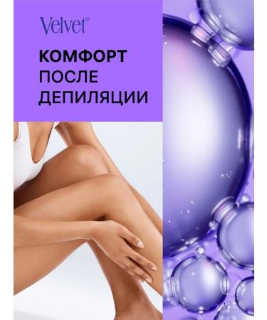 Velvet Lotion after hair removal 200 ml - Buy Online on GoSupps.com