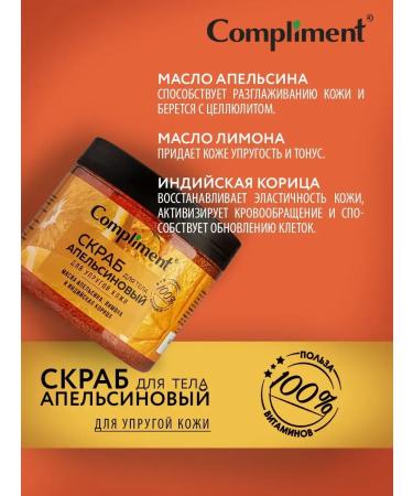 Compliment Body scrub for elastic skin 400ml - Buy Online on GoSupps.com