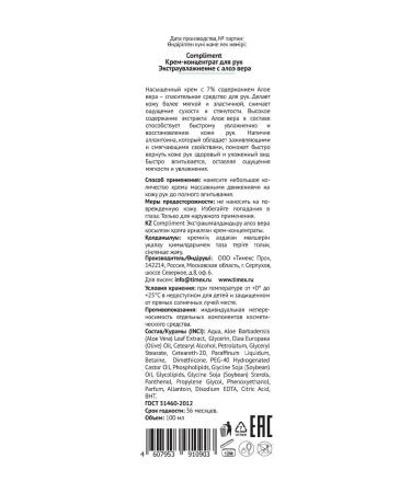 Compliment Hand-Constructure cream extremation from aloe-sail - Buy Online on GoSupps.com