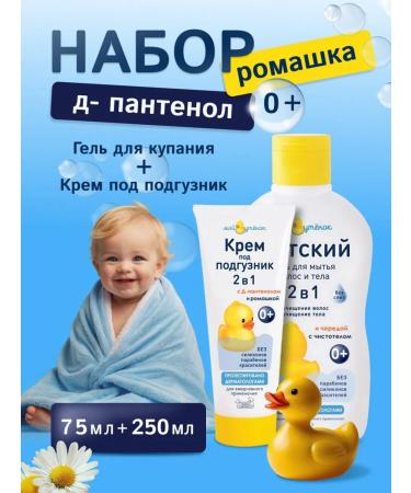 My duckling Set for bathing children's gel and cream under the diaper