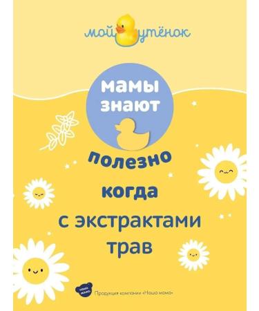 My duckling Set for bathing children's gel and cream under the diaper - Buy Online on GoSupps.com