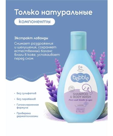 BEBBLE Children's shampoo for hair bodies for newborn set 2 pcs - Buy Online on GoSupps.com