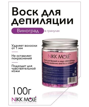 NIKK MOLE Wax for eyebrows and face "Grapes" in granules 100g