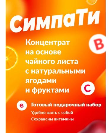 simpaTea Portable mango tea sea buckthorn with orange - 18 pcs - Buy Online on GoSupps.com