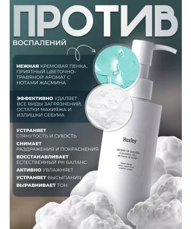 HUXLEY Foam for washing the face gel Washing Moisturizing Korea - Buy Online on GoSupps.com