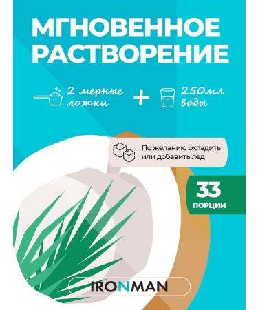 IronMan BCAA powder essential amino acids 200g. coconut - Buy Online on GoSupps.com