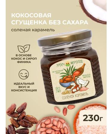 Meralad Coconut condensed milk without sugar and lactose crammel