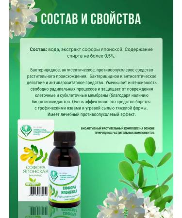 Dr Giller Tincture of Sophora Japanese fruits phyto diabetic tea - Buy Online on GoSupps.com
