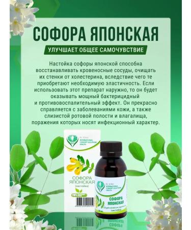 Dr Giller Tincture of Sophora Japanese fruits phyto diabetic tea - Buy Online on GoSupps.com