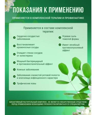 Dr Giller Tincture of Sophora Japanese fruits phyto diabetic tea - Buy Online on GoSupps.com