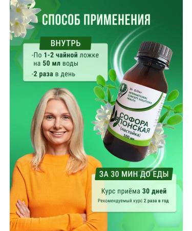 Dr Giller Tincture of Sophora Japanese fruits phyto diabetic tea - Buy Online on GoSupps.com