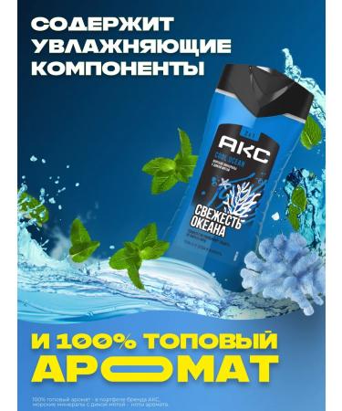 AKC Male shower gel and 2B1 Cool Ocean 250 ml shampoo - Buy Online on GoSupps.com