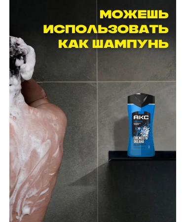 AKC Male shower gel and 2B1 Cool Ocean 250 ml shampoo - Buy Online on GoSupps.com