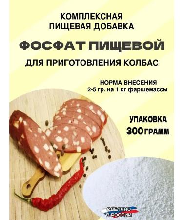 I am a sausage maker Food phosphate for sausage sausages sausages 300 grams