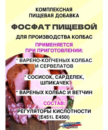 I am a sausage maker Food phosphate for sausage sausages sausages 300 grams - Buy Online on GoSupps.com