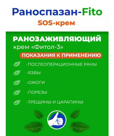 Alfit Plus Healing Ointment Cream ambulance Fitol-3 75 g - Buy Online on GoSupps.com