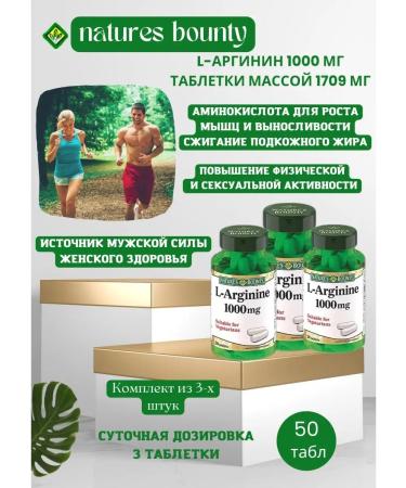 Nature's bounty Niceche Bounty L-Arginine 1000 mg 50 tablets