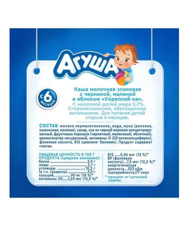 AGUSHA Porridge children's fortification multi -haired 10pcs 200ml - Buy Online on GoSupps.com