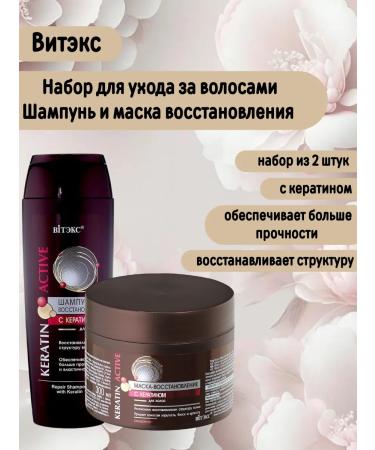 Vitex Shampoo Restoration + Mask Rinse Keratin Active